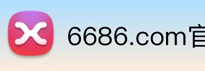 6686.com官网 Logo